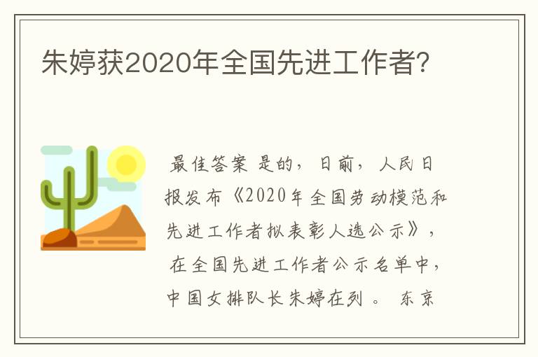 朱婷获2020年全国先进工作者？