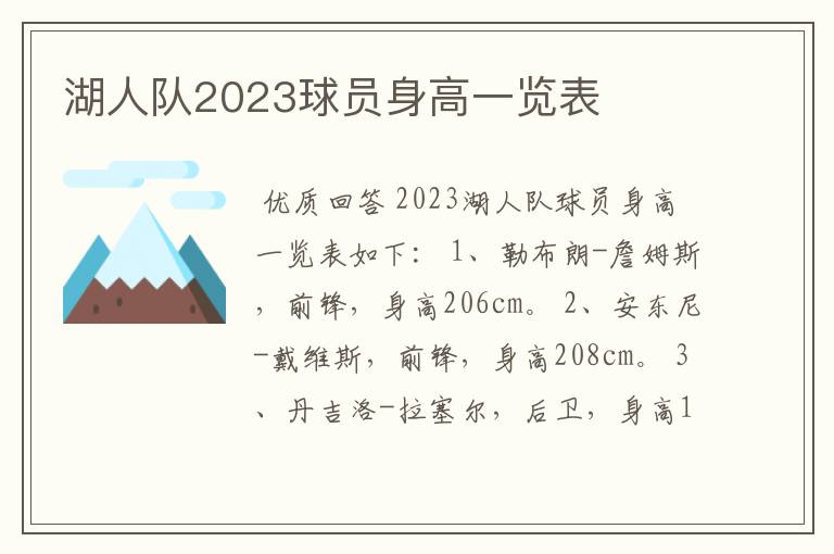 湖人队2023球员身高一览表