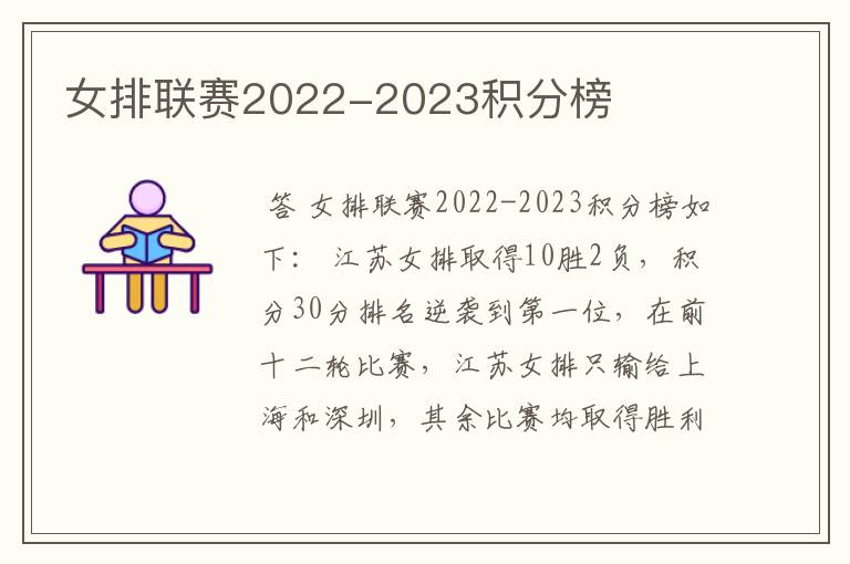 女排联赛2022-2023积分榜