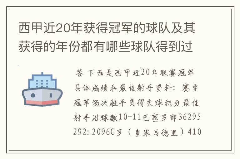 西甲近20年获得冠军的球队及其获得的年份都有哪些球队得到过意大利