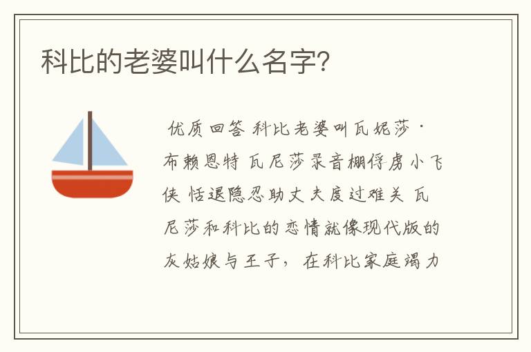 科比的老婆叫什么名字？