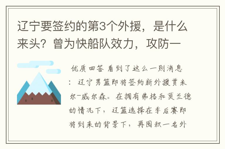 辽宁要签约的第3个外援，是什么来头？曾为快船队效力，攻防一体