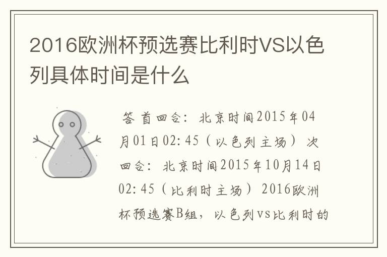 2016欧洲杯预选赛比利时VS以色列具体时间是什么