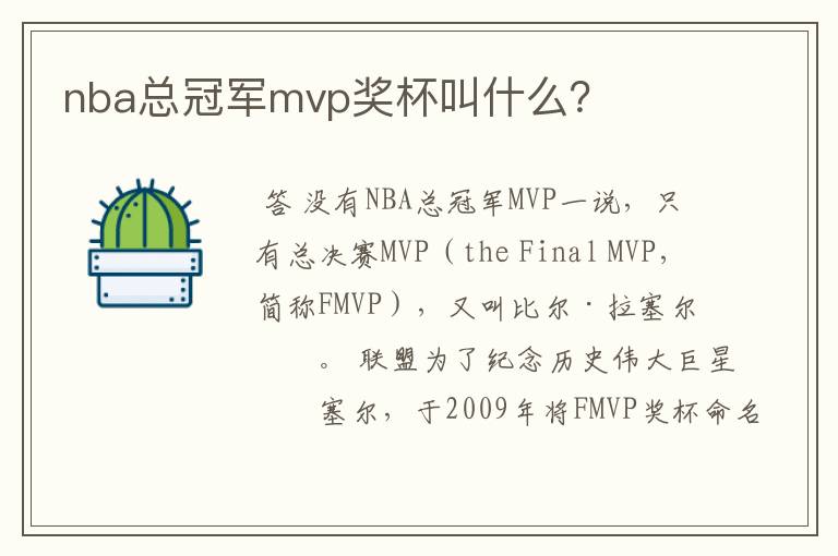 nba总冠军mvp奖杯叫什么？