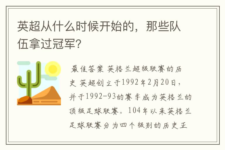 英超从什么时候开始的，那些队伍拿过冠军？