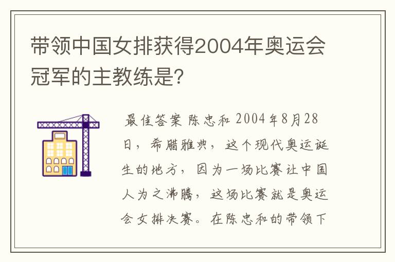 带领中国女排获得2004年奥运会冠军的主教练是？