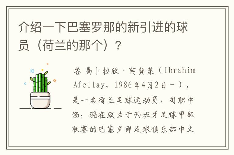 介绍一下巴塞罗那的新引进的球员（荷兰的那个）？