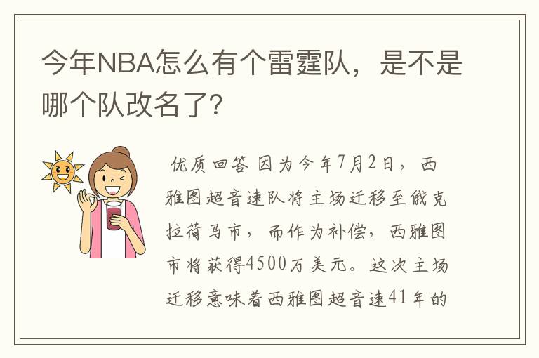 今年NBA怎么有个雷霆队，是不是哪个队改名了？