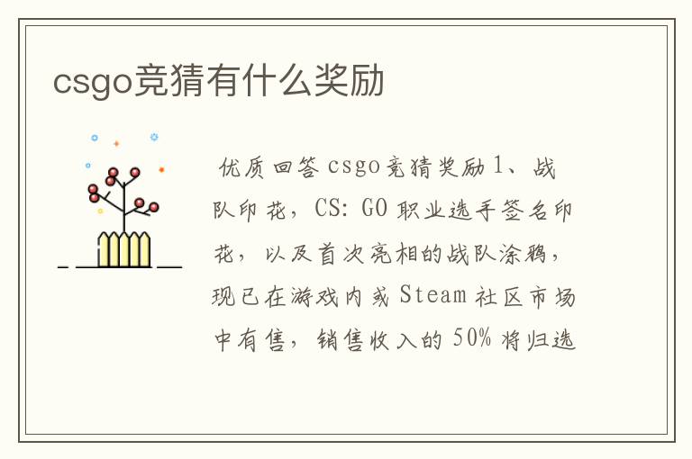 csgo竞猜有什么奖励