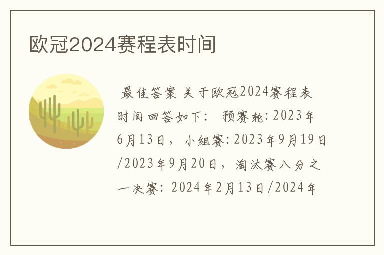 欧冠2024赛程表时间