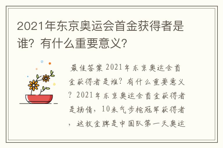 2021年东京奥运会首金获得者是谁？有什么重要意义？