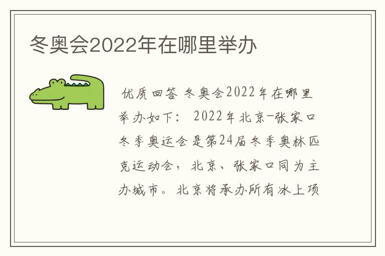 冬奥会2022年在哪里举办