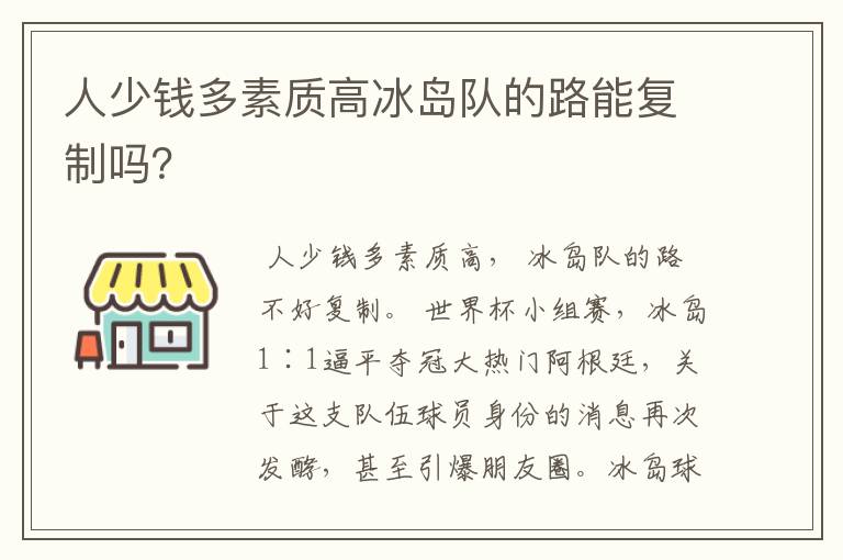 人少钱多素质高冰岛队的路能复制吗？