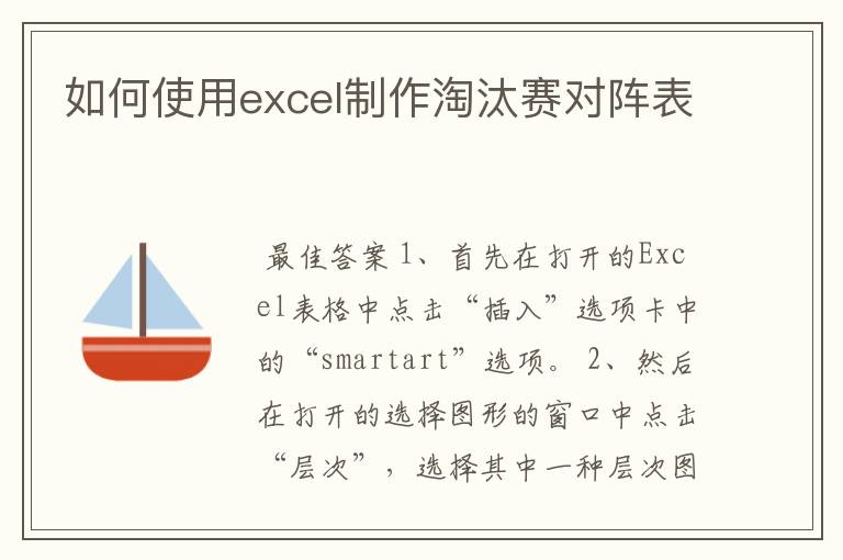 如何使用excel制作淘汰赛对阵表