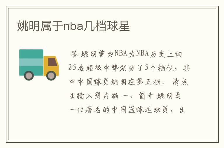 姚明属于nba几档球星