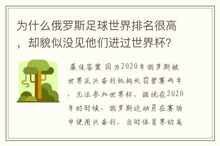 为什么俄罗斯足球世界排名很高，却貌似没见他们进过世界杯？