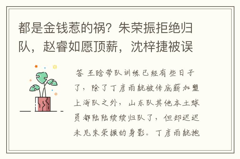 都是金钱惹的祸？朱荣振拒绝归队，赵睿如愿顶薪，沈梓捷被误会