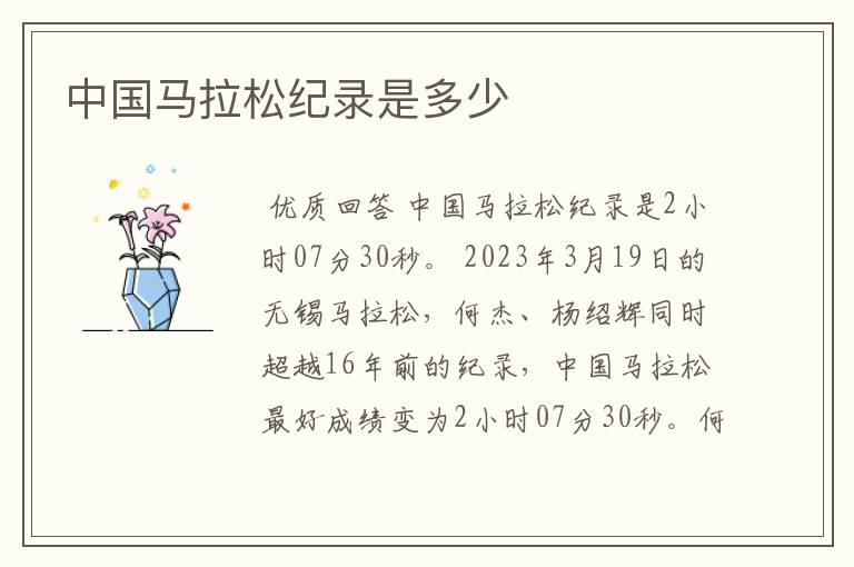 中国马拉松纪录是多少