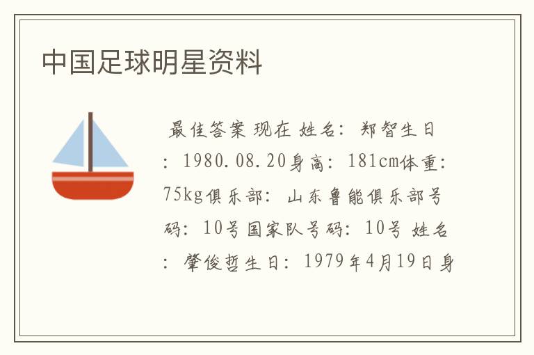 中国足球明星资料