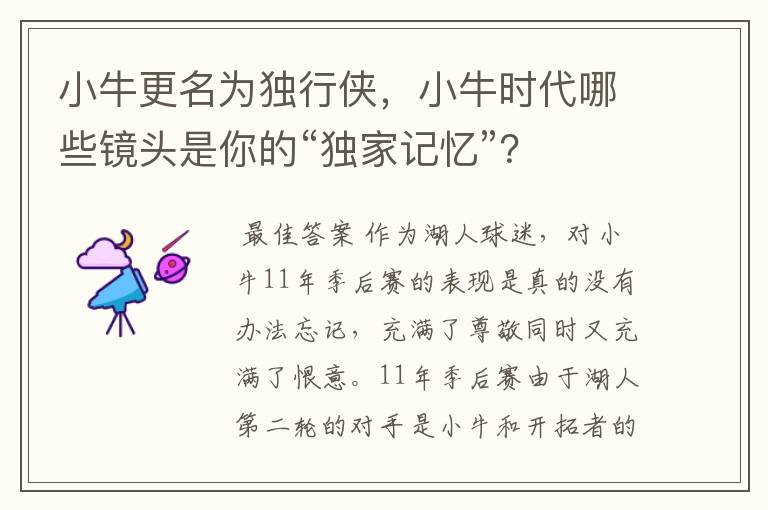 小牛更名为独行侠，小牛时代哪些镜头是你的“独家记忆”？