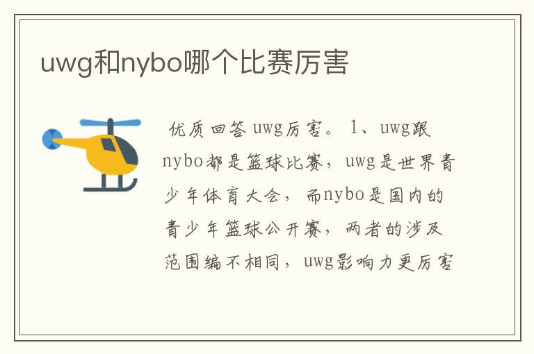 uwg和nybo哪个比赛厉害