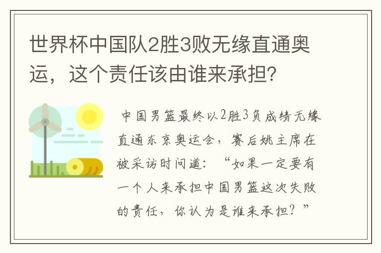 世界杯中国队2胜3败无缘直通奥运，这个责任该由谁来承担？