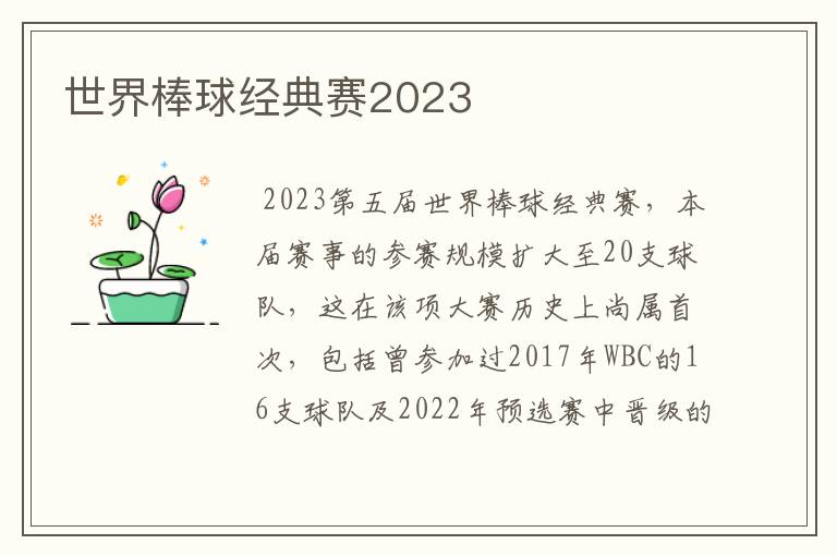 世界棒球经典赛2023