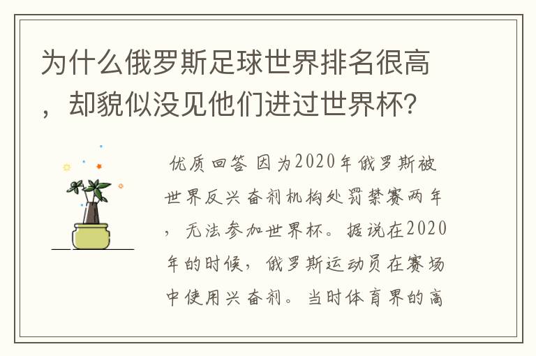 为什么俄罗斯足球世界排名很高，却貌似没见他们进过世界杯？