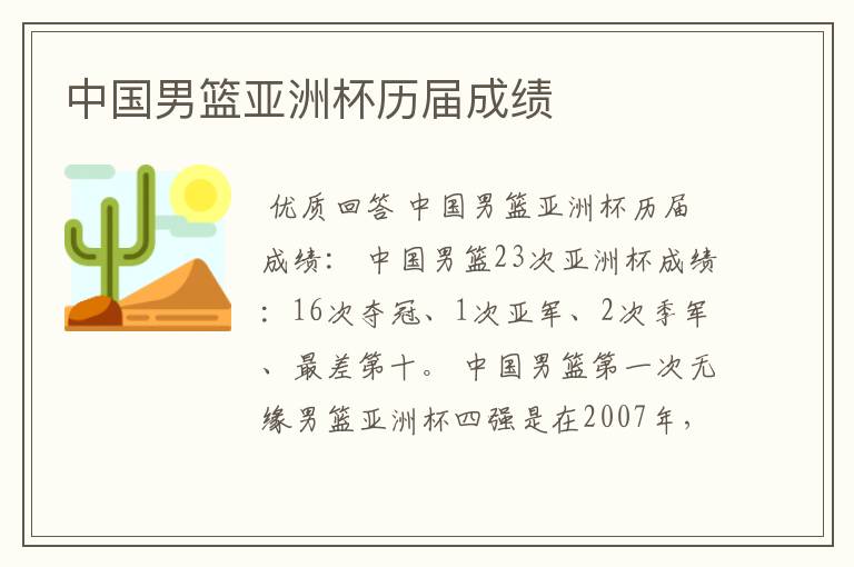 中国男篮亚洲杯历届成绩