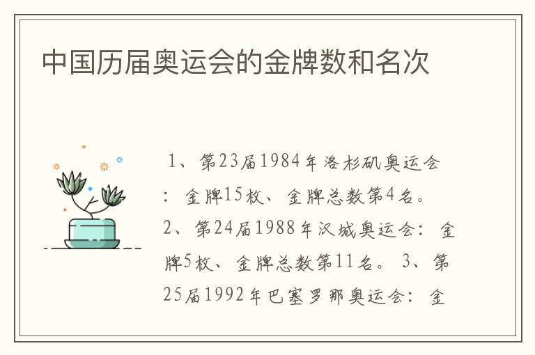 中国历届奥运会的金牌数和名次