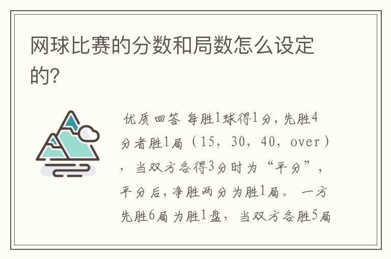 网球比赛的分数和局数怎么设定的？