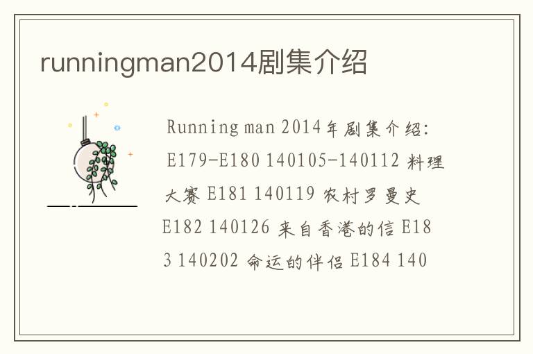 runningman2014剧集介绍