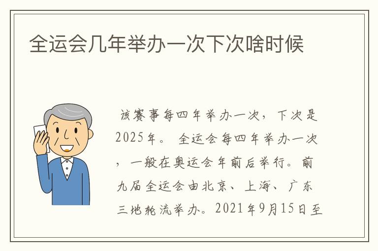 全运会几年举办一次下次啥时候