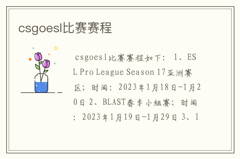 csgoesl比赛赛程