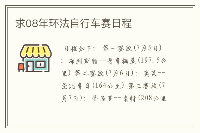 求08年环法自行车赛日程