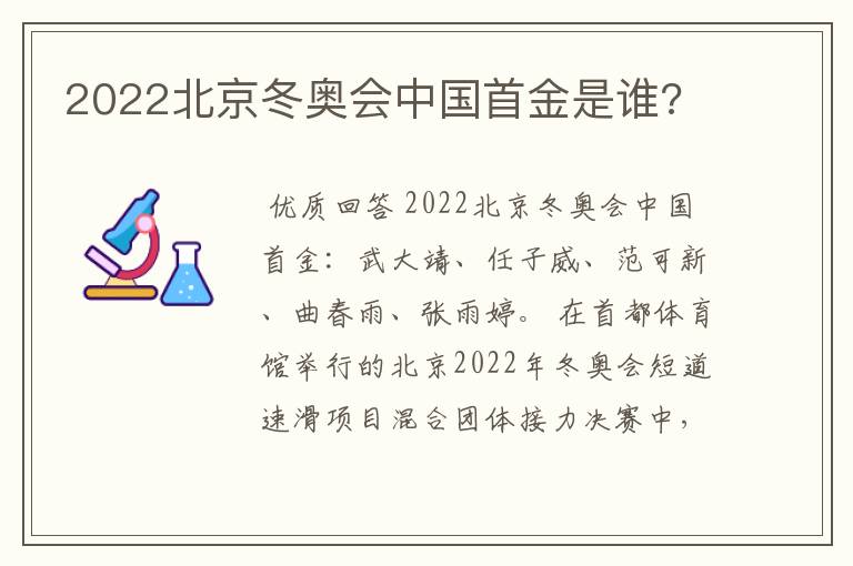 2022北京冬奥会中国首金是谁?