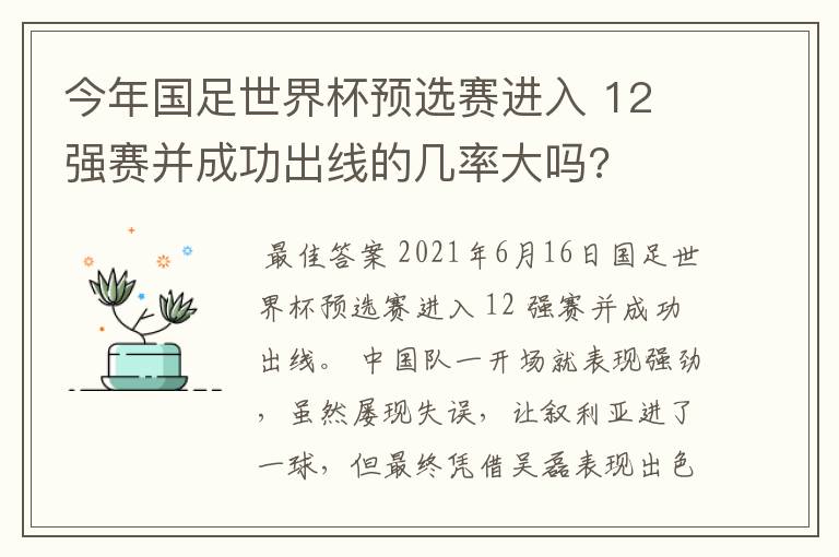 今年国足世界杯预选赛进入 12 强赛并成功出线的几率大吗?