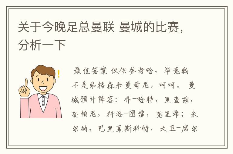 关于今晚足总曼联 曼城的比赛，分析一下