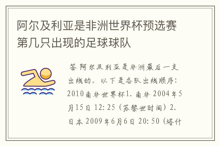 阿尔及利亚是非洲世界杯预选赛第几只出现的足球球队