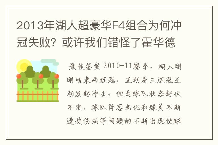 2013年湖人超豪华F4组合为何冲冠失败？或许我们错怪了霍华德