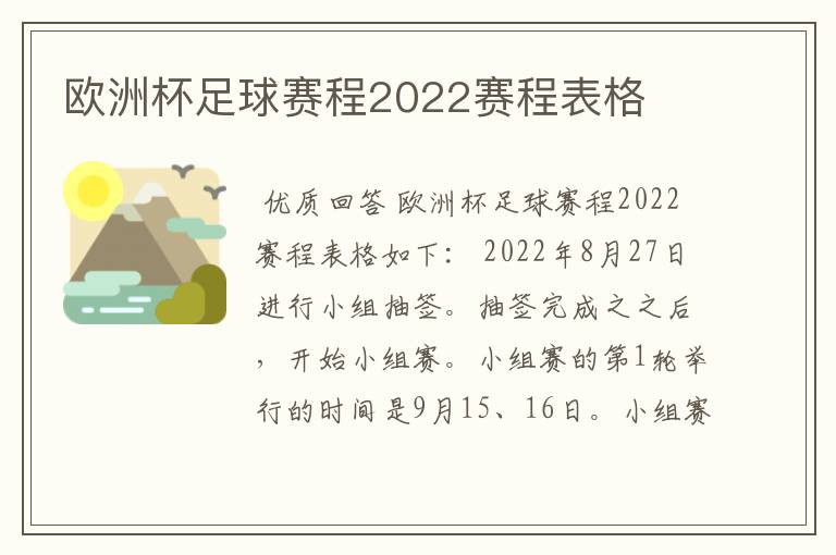 欧洲杯足球赛程2022赛程表格