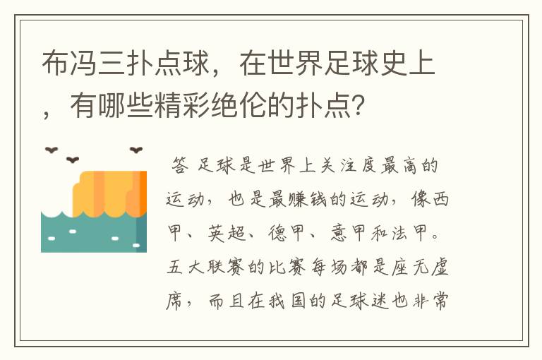 布冯三扑点球，在世界足球史上，有哪些精彩绝伦的扑点？