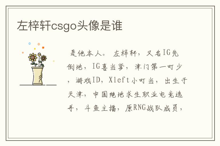 左梓轩csgo头像是谁