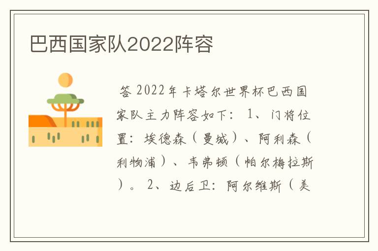 巴西国家队2022阵容