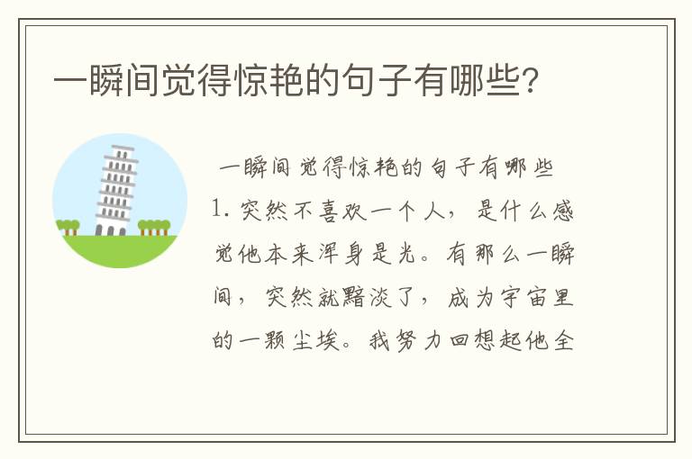 一瞬间觉得惊艳的句子有哪些?