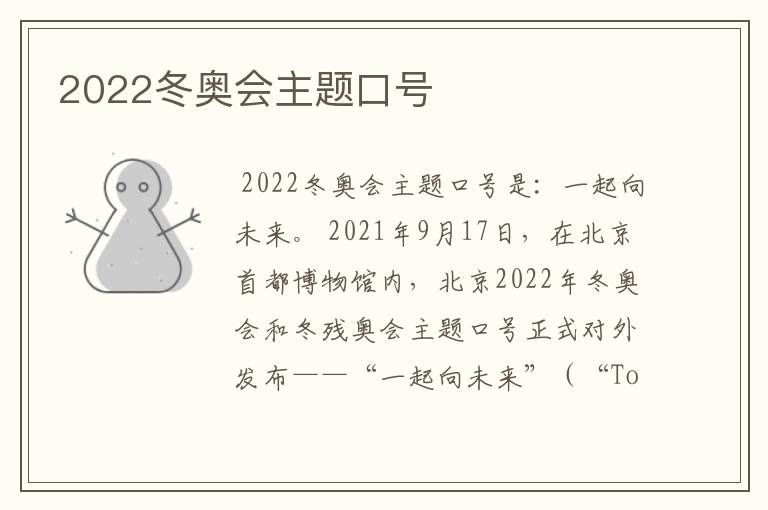 2022冬奥会主题口号