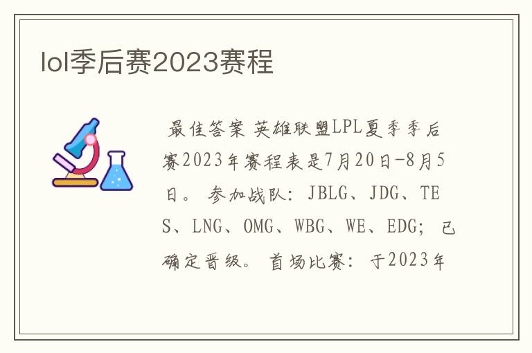 lol季后赛2023赛程