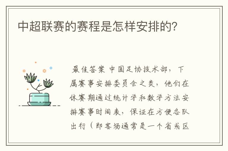 中超联赛的赛程是怎样安排的？