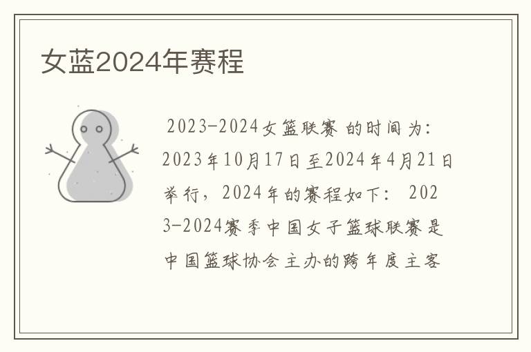 女蓝2024年赛程