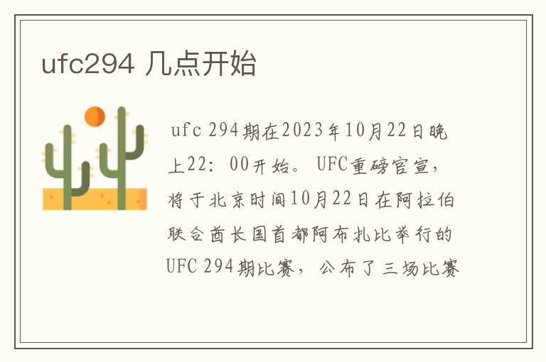 ufc294 几点开始